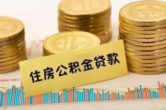 府谷离职后取住房公积金需要什么手续（离职后取住房公积金需要哪些资料）