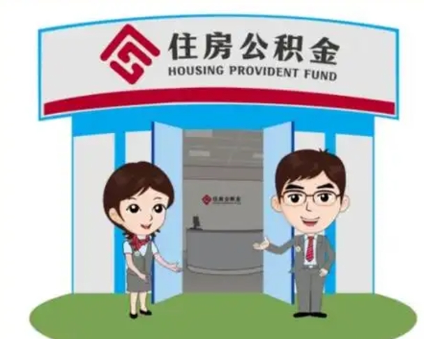 府谷离职多久公积金能取出来（离职公积金多久可以全部提取吗）